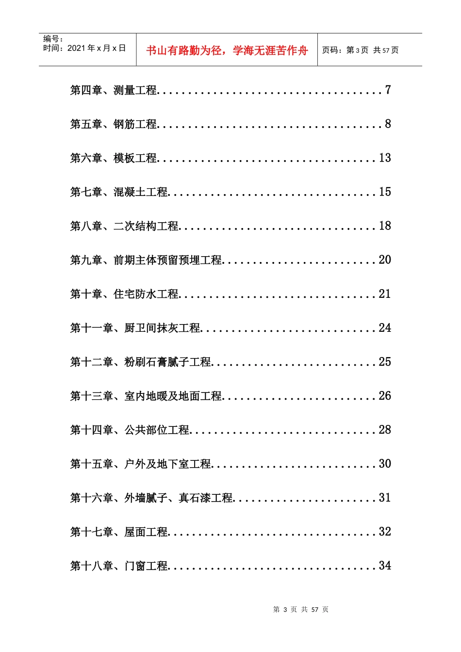 某新村项目质量管理手册_第3页