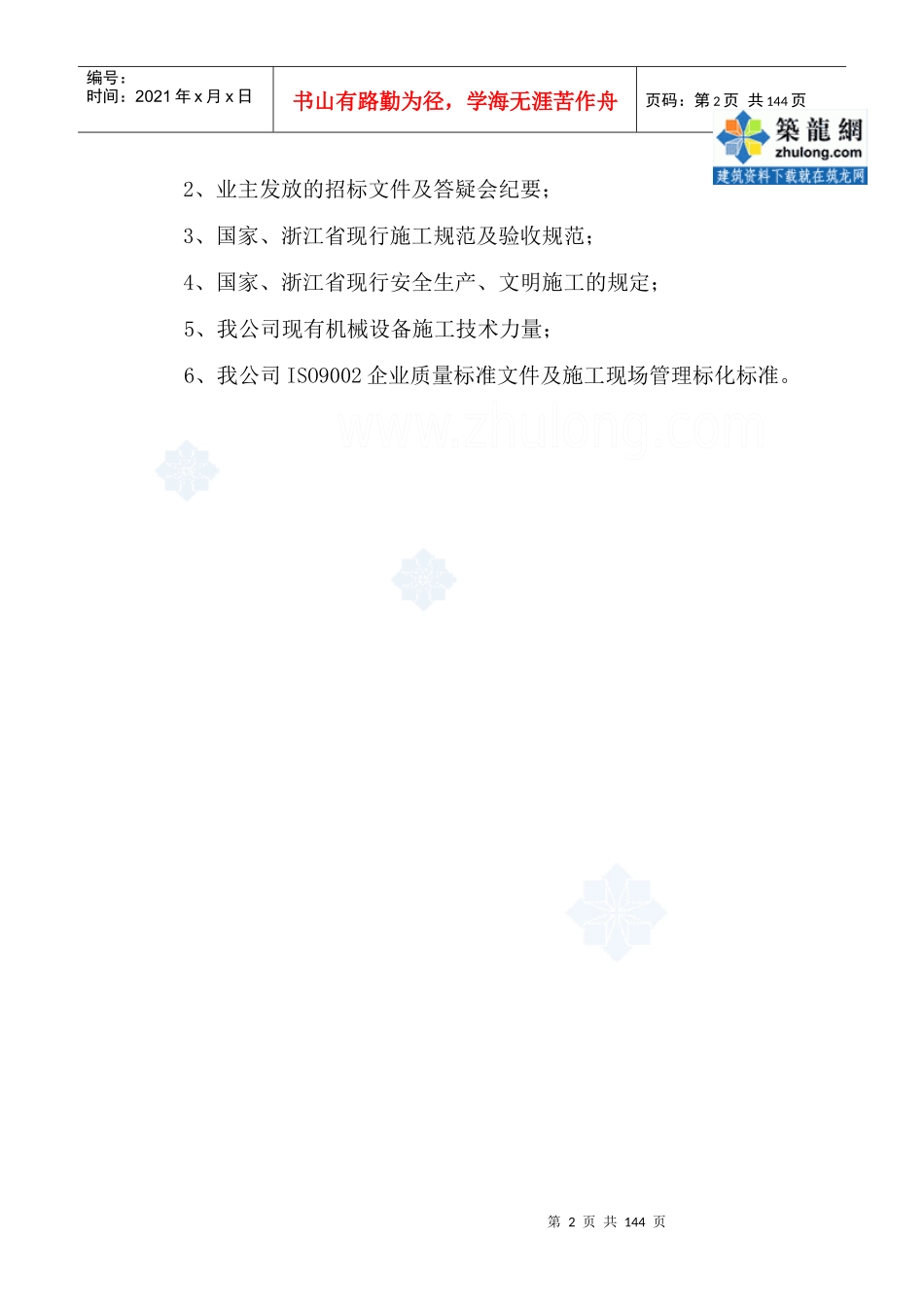 某污水泵站施工组织设计_secret_第2页