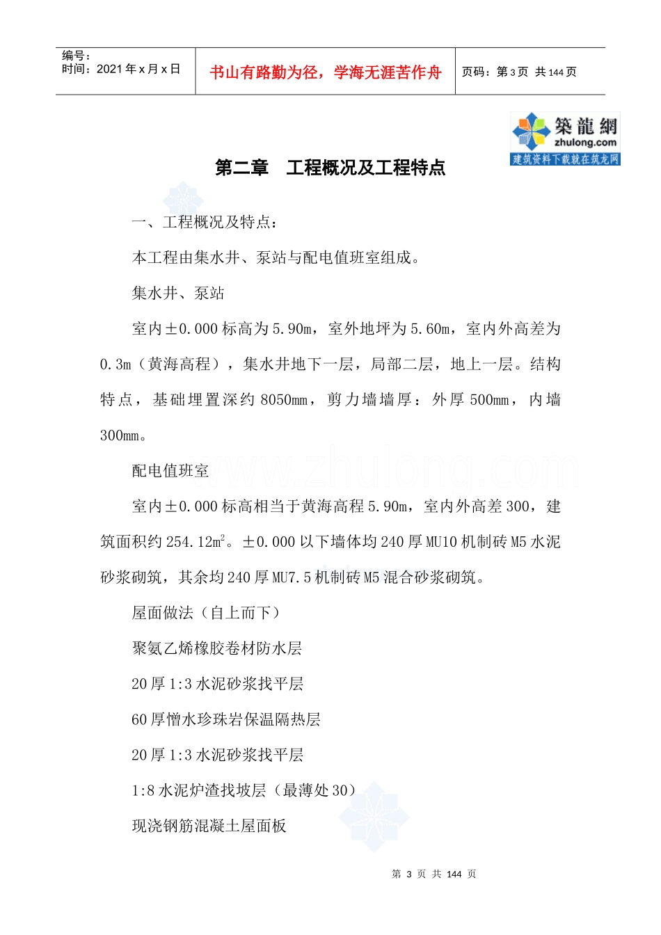 某污水泵站施工组织设计_secret_第3页