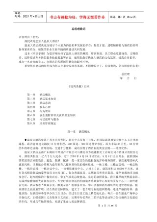 某星级酒店完整培训管理手册