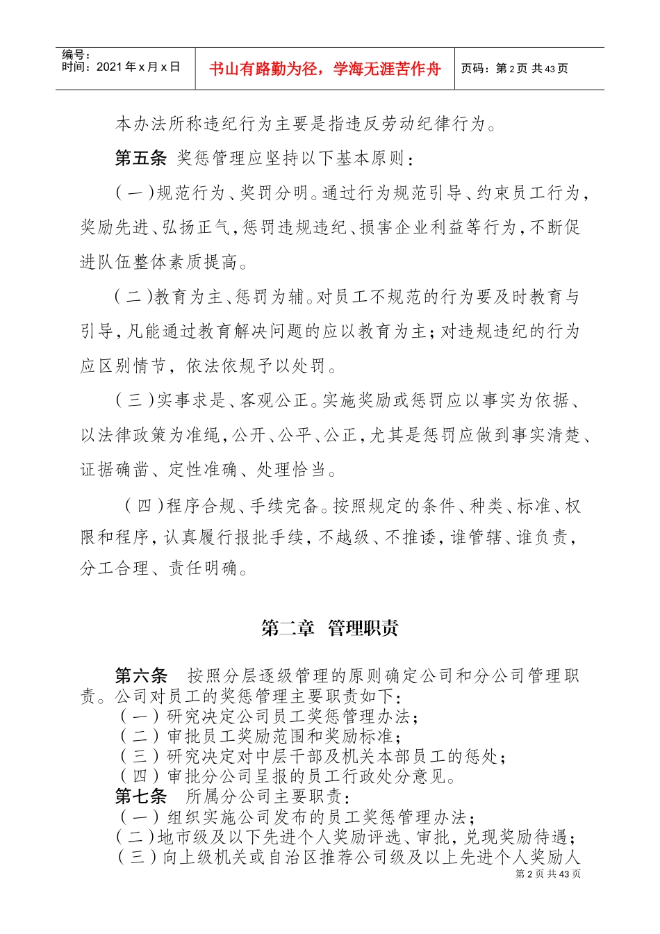 某某公司员工奖惩管理暂行办法_第2页