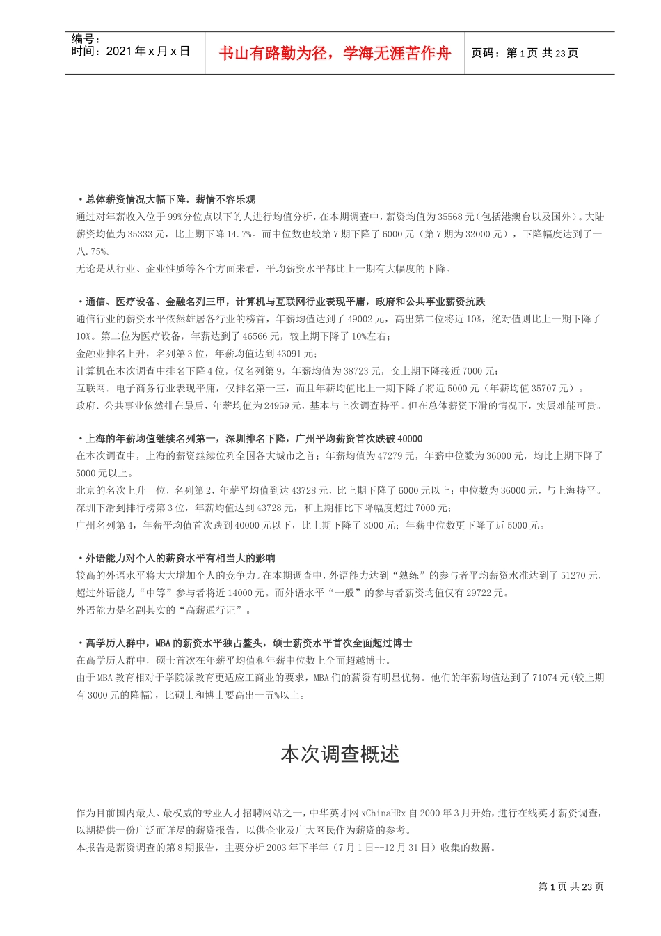 某某年度下半年薪酬调查报告_第1页