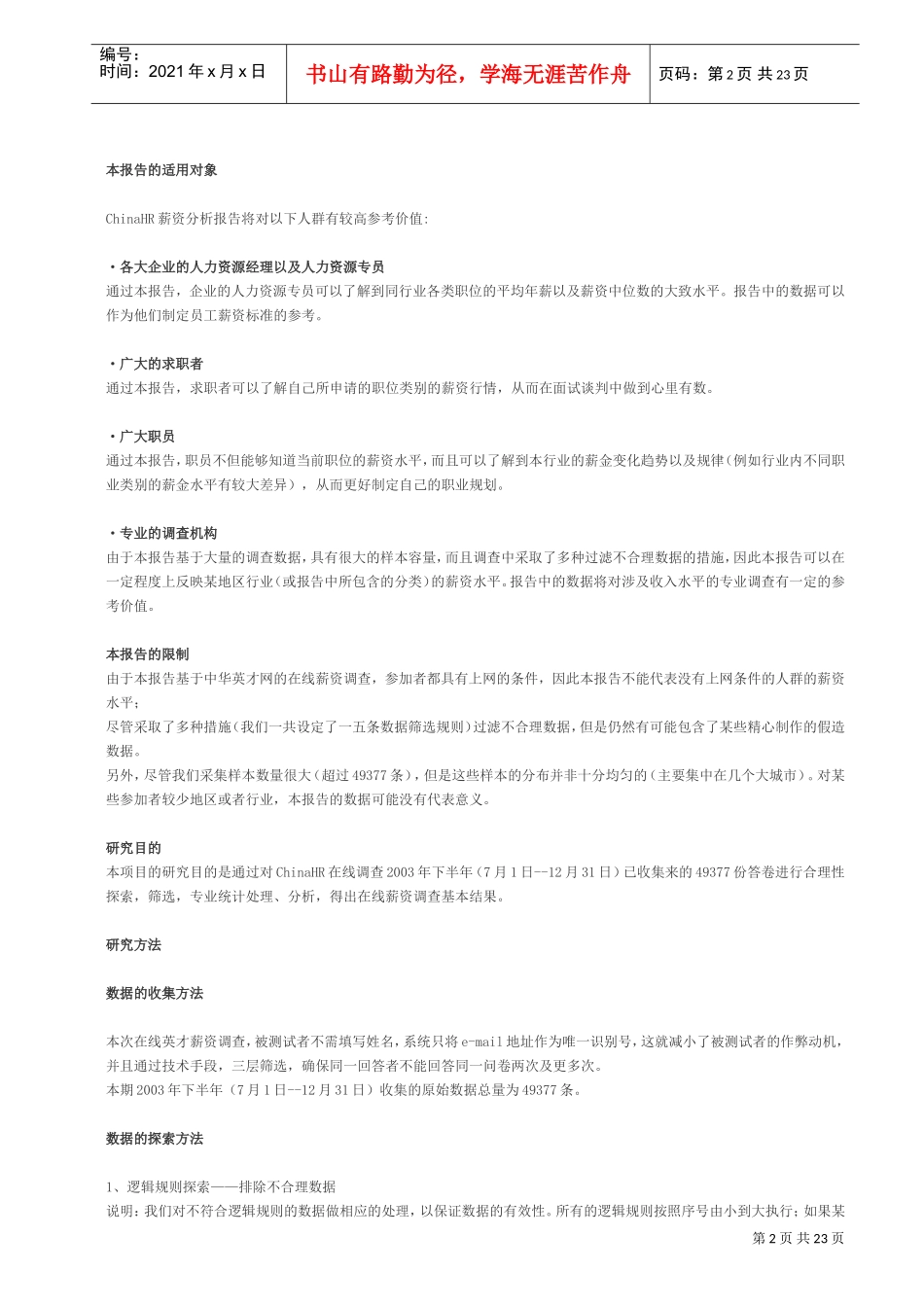 某某年度下半年薪酬调查报告_第2页