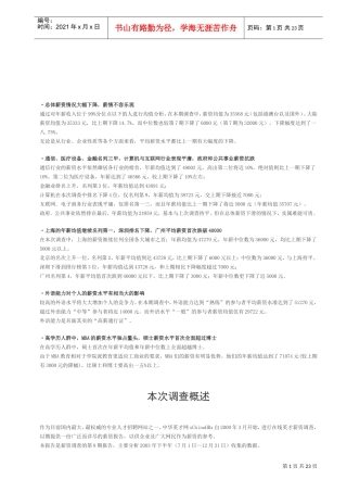 某某年度下半年薪酬调查报告