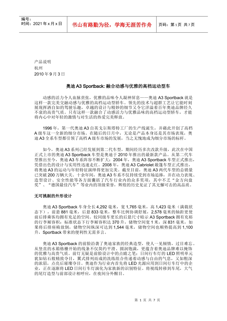 某汽车A3Sportback简要介绍_第1页