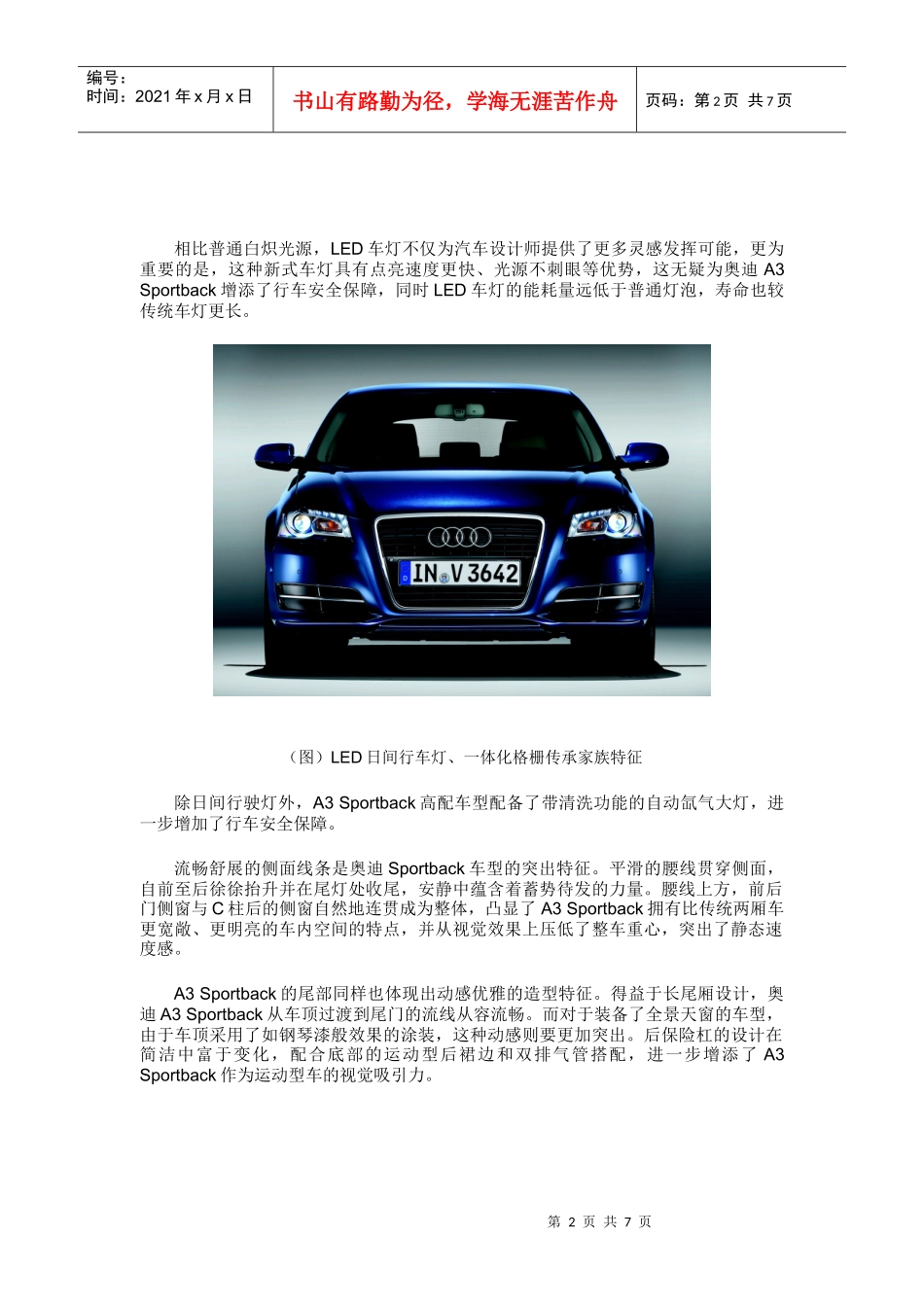 某汽车A3Sportback简要介绍_第2页