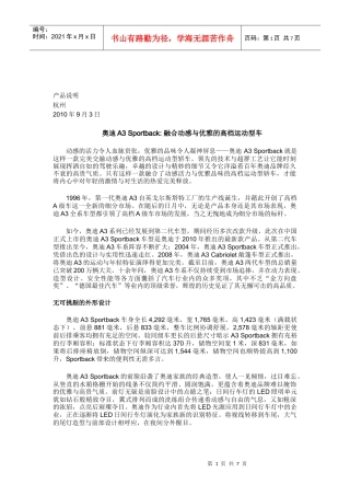 某汽车A3Sportback简要介绍