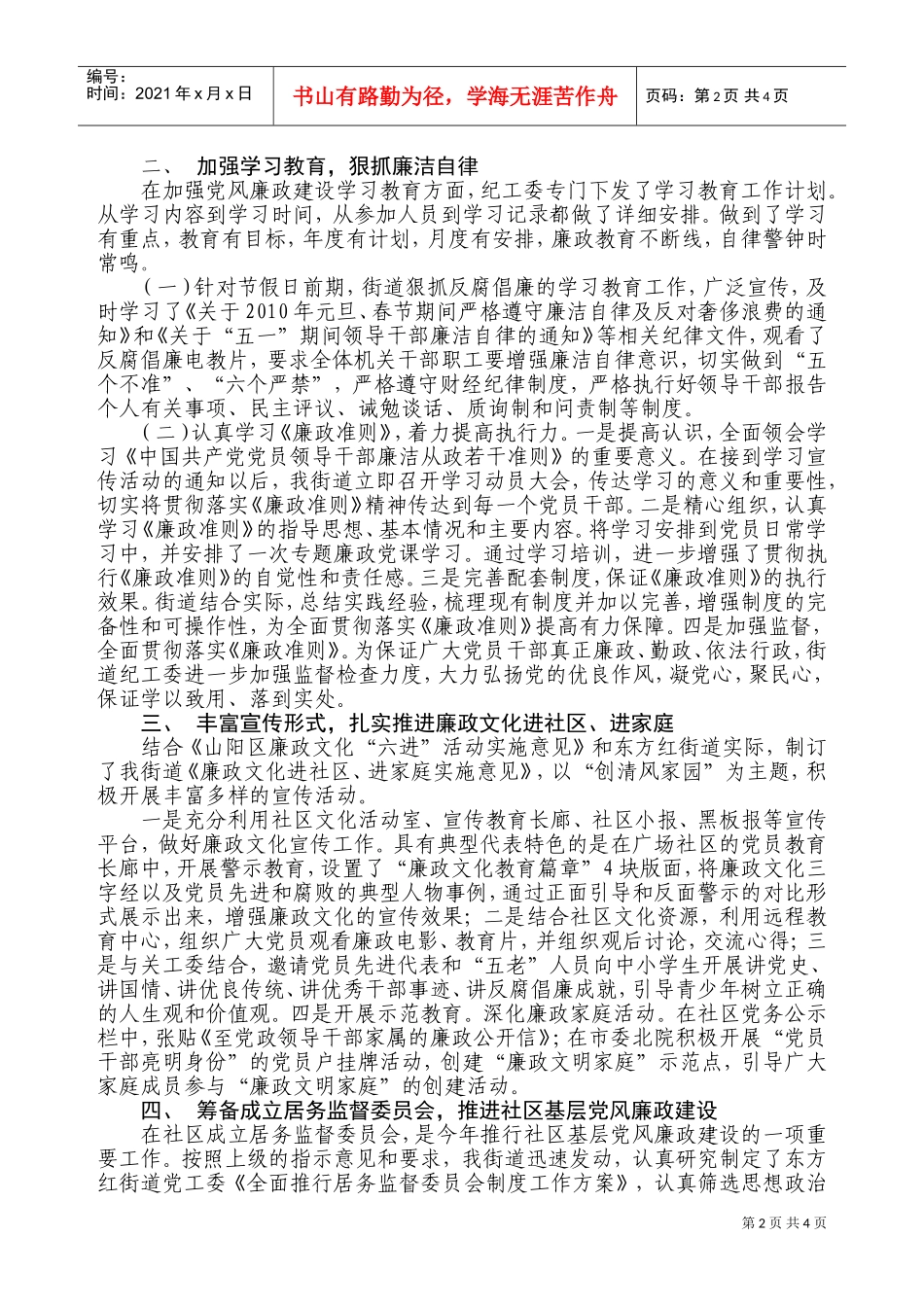 某某年度纪检监察工作情况及工作计划_第2页