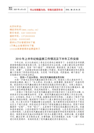 某某年度纪检监察工作情况及工作计划