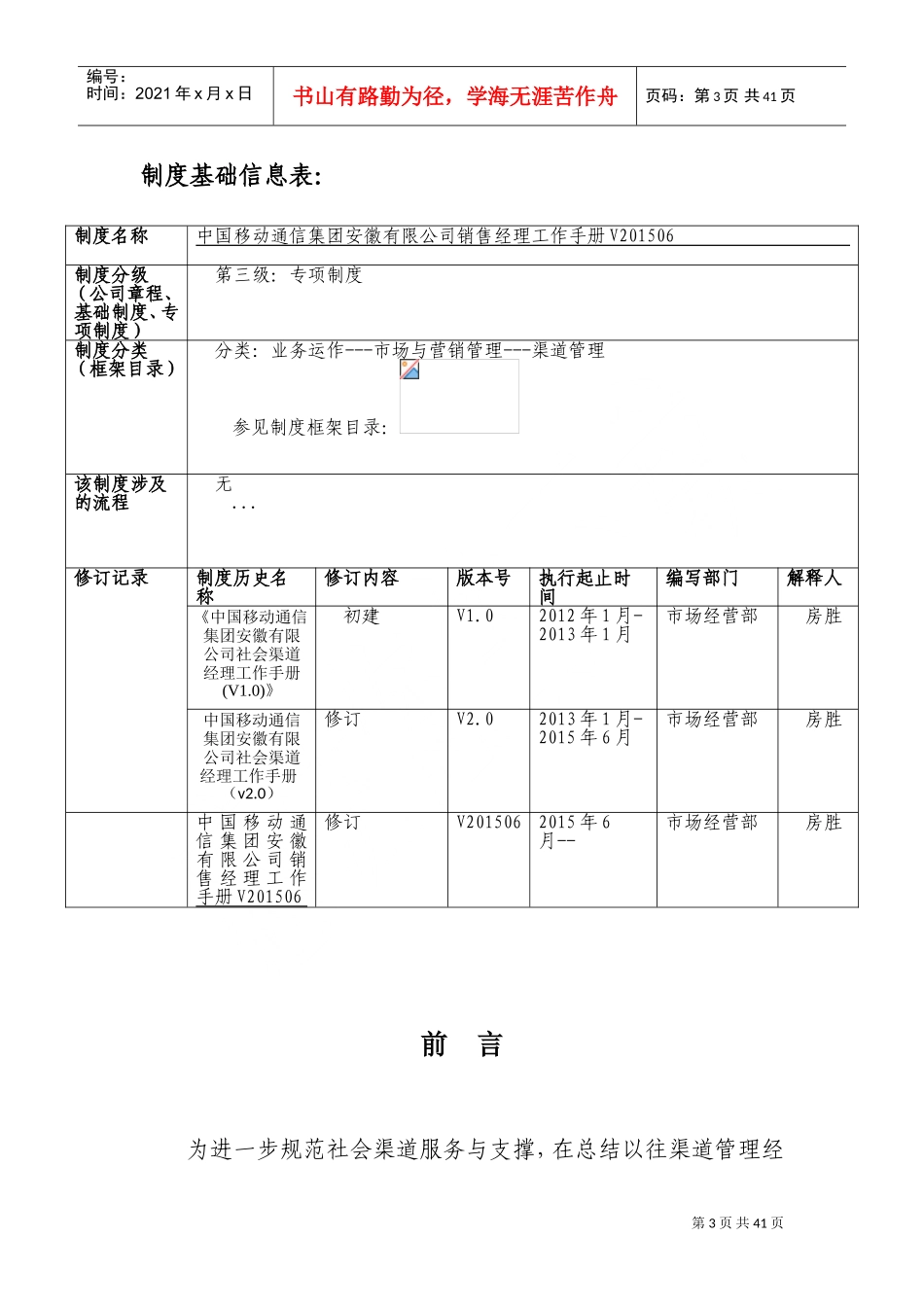 某某公司销售经理工作手册_第3页