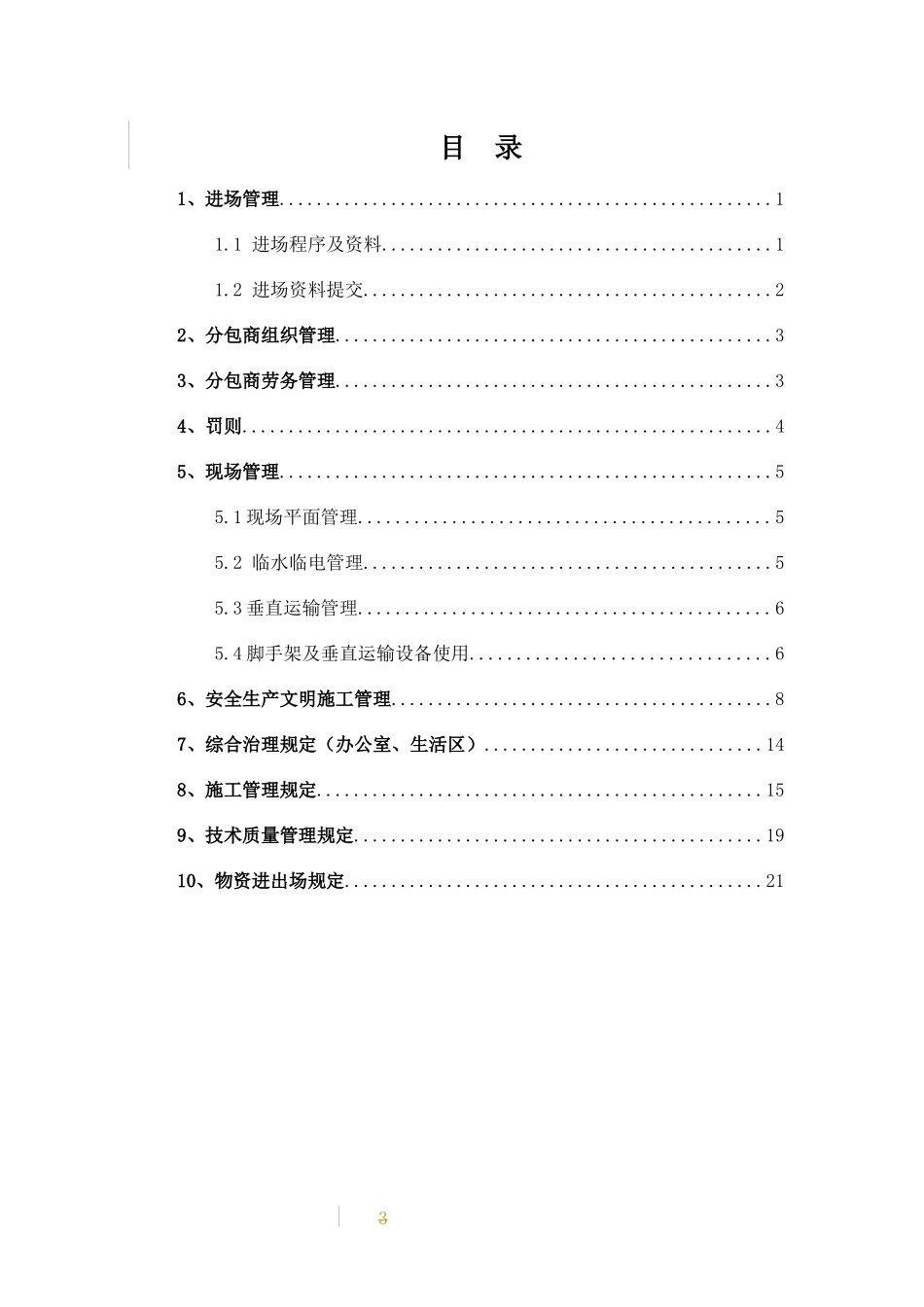 某楼及地下室工程总承包管理办法_第3页