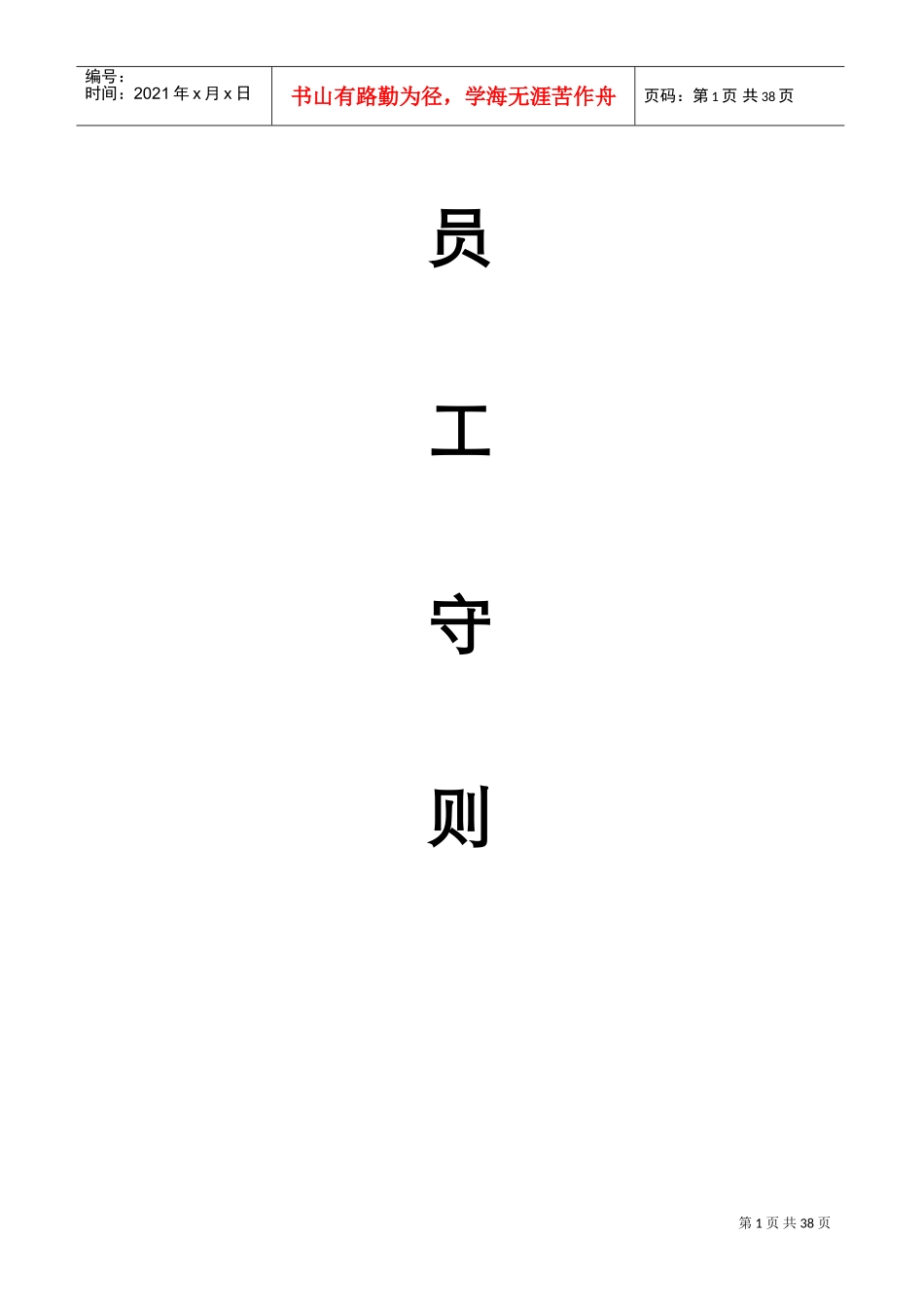 某某运动器材有限公司员工手册_第1页