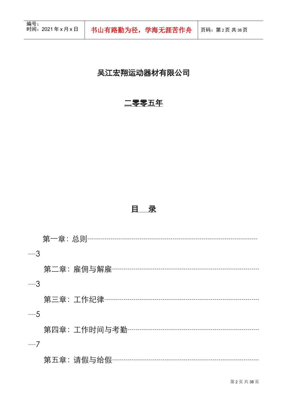 某某运动器材有限公司员工手册_第2页