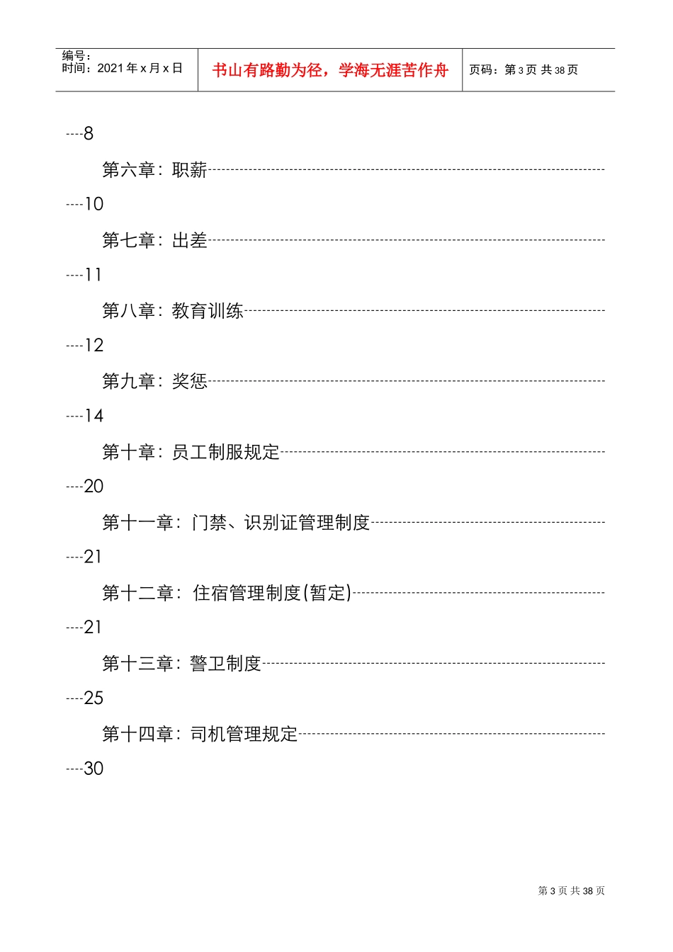 某某运动器材有限公司员工手册_第3页