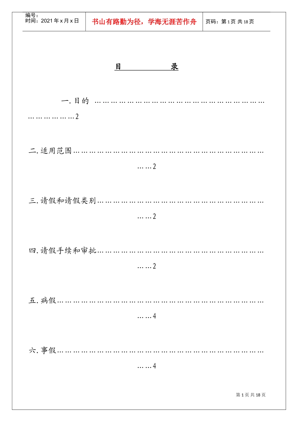 某某有限公司请假管理办法_第1页