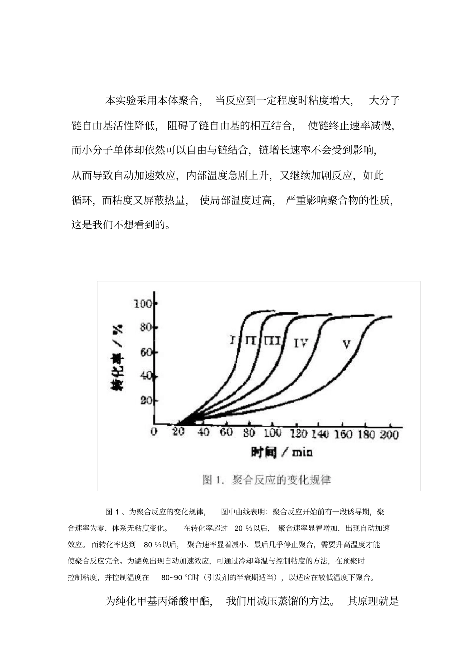 实验二甲基丙烯酸甲酯的本体聚合_第3页