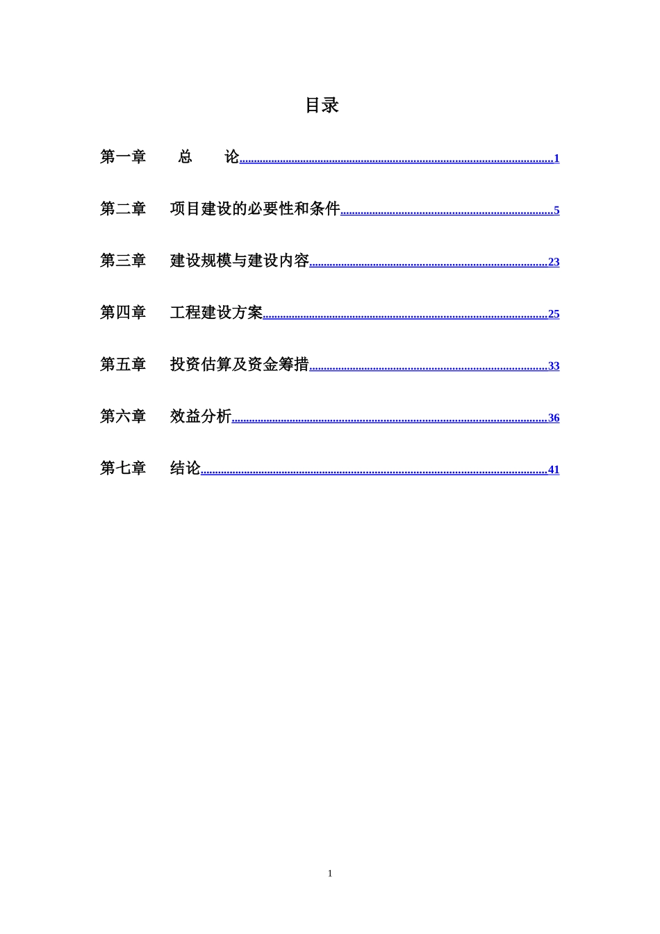 某文化小镇项目建议书_第2页