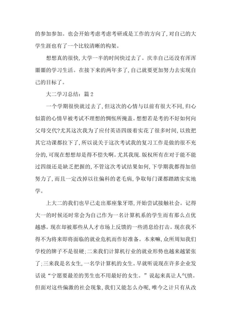 大二学习总结范文5篇_第3页
