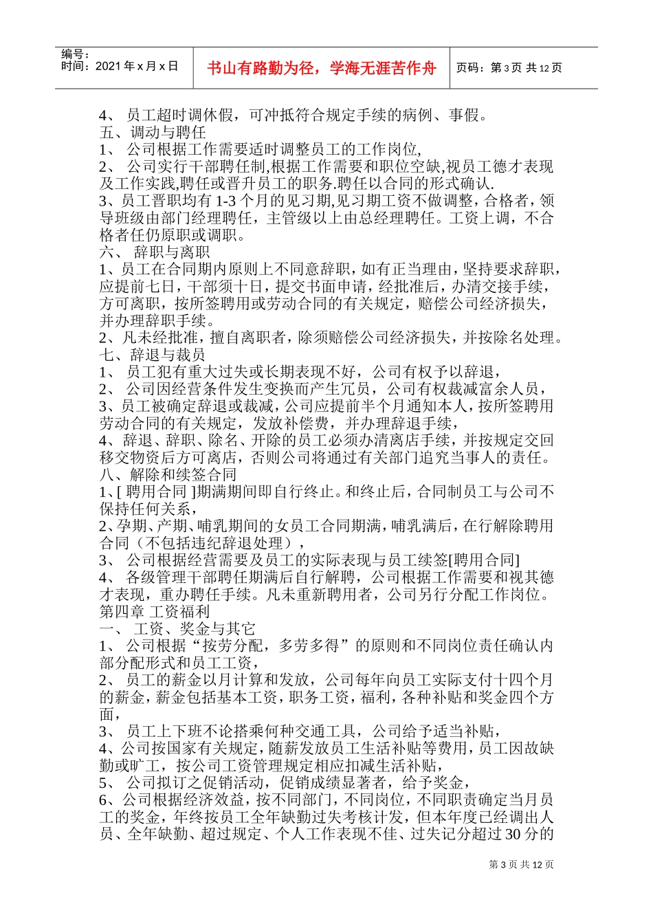 某某食品有限公司员工管理手册_第3页