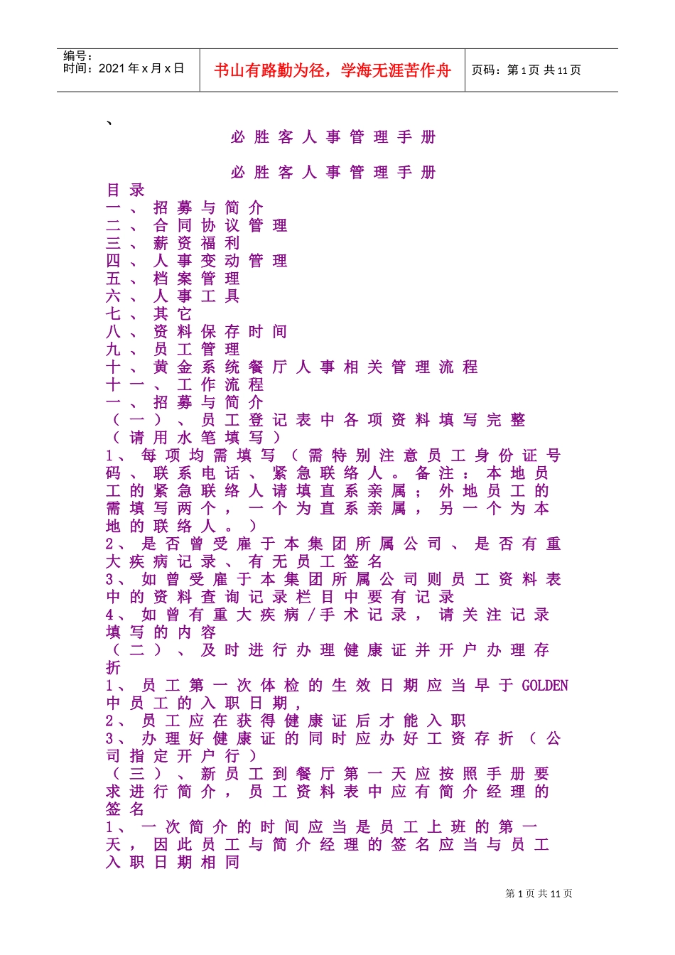 某某公司人事管理手册_第1页