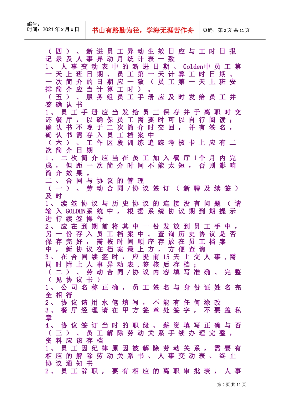 某某公司人事管理手册_第2页