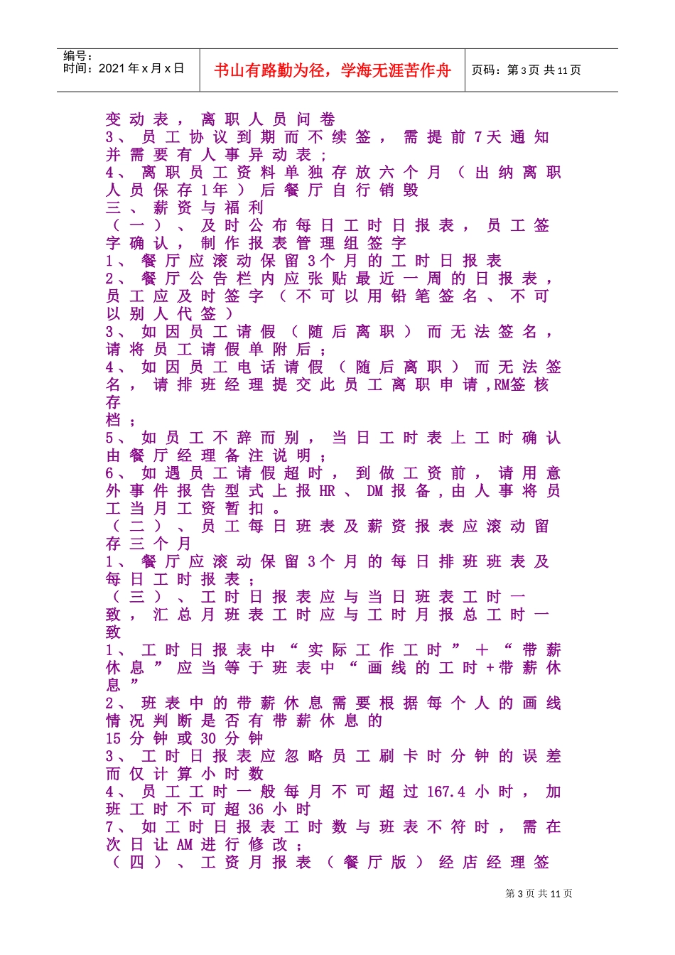 某某公司人事管理手册_第3页