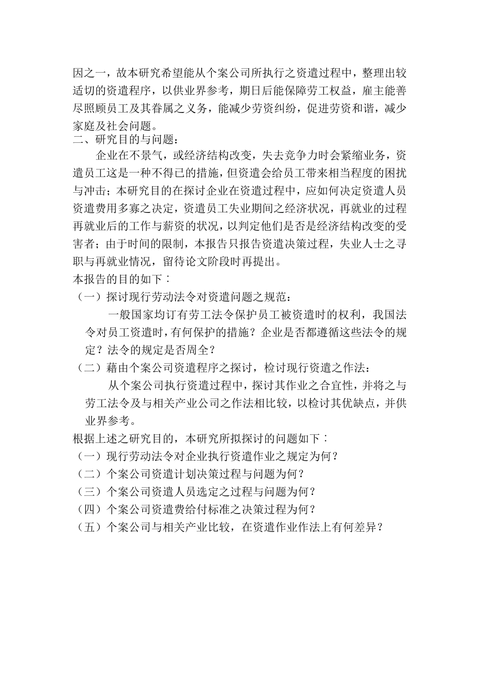 某某公司资遣程序探讨范例_第2页