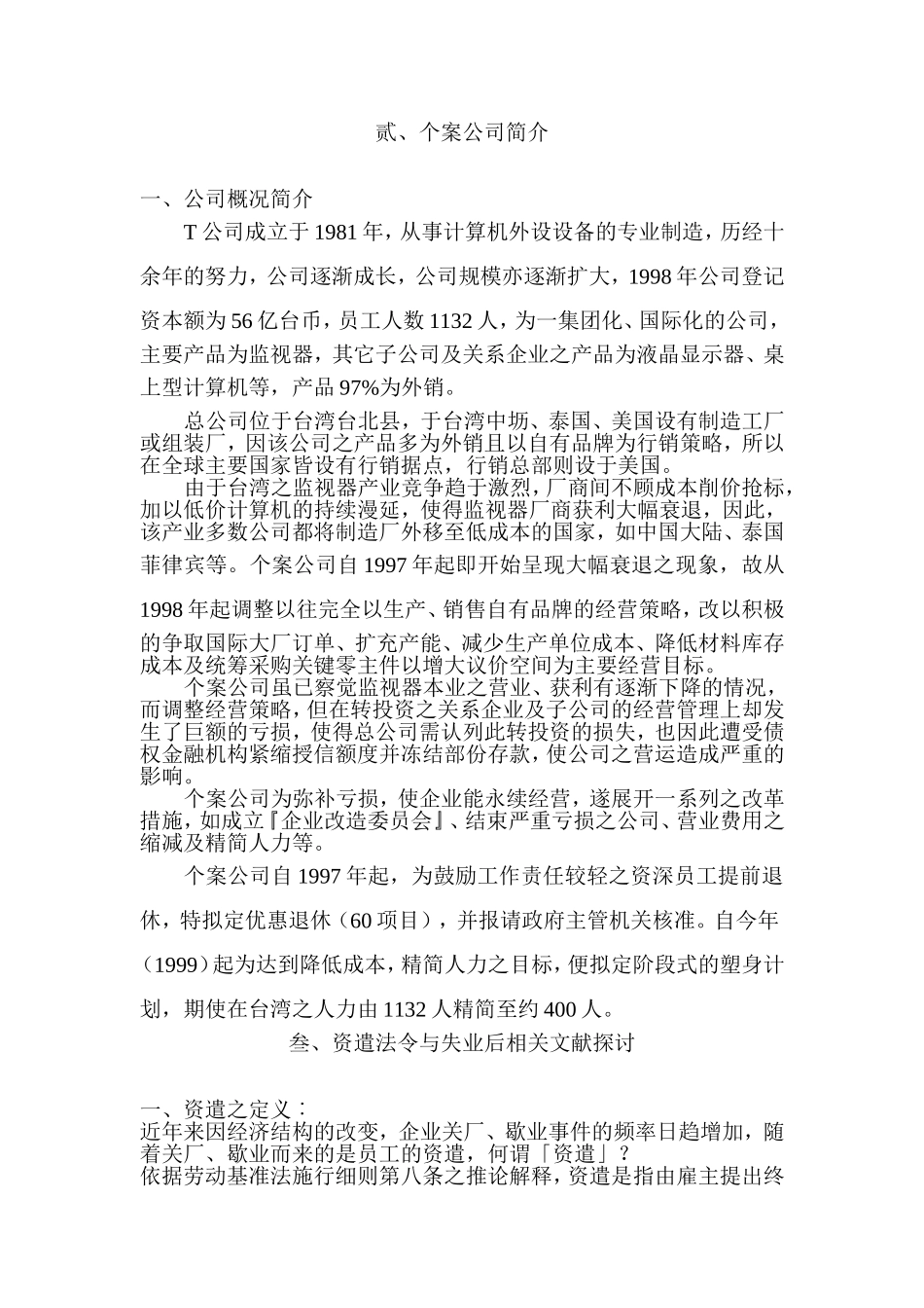 某某公司资遣程序探讨范例_第3页