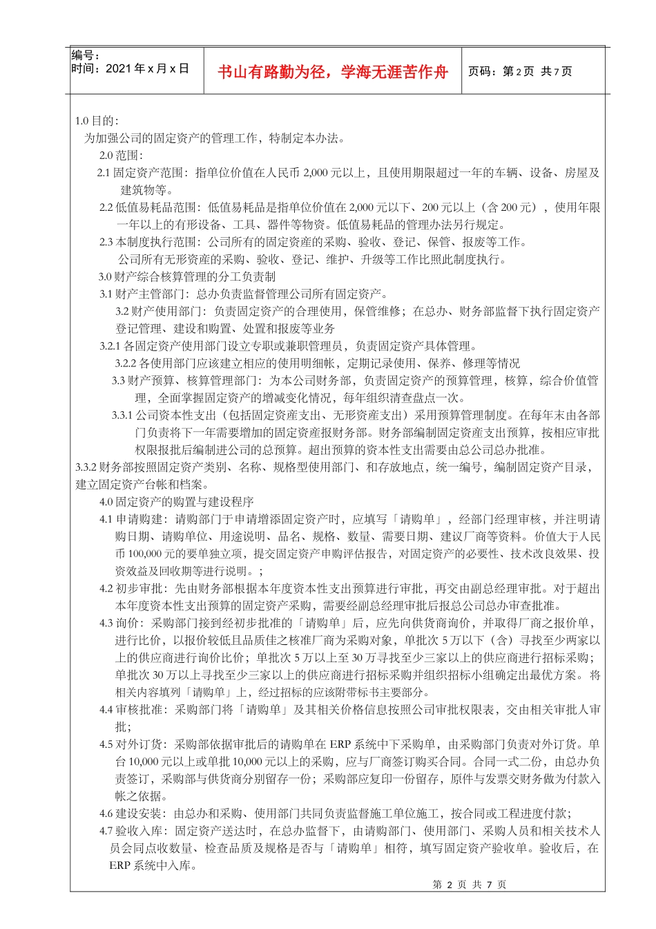 某某公司固定资産管理制度_第2页
