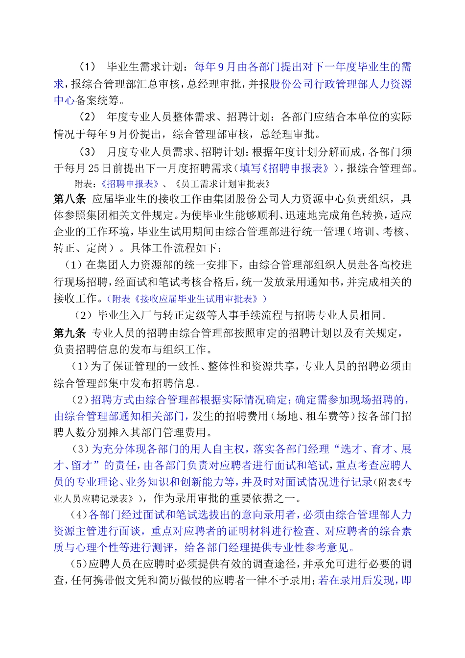 某某公司人力资源管理知识方案_第2页