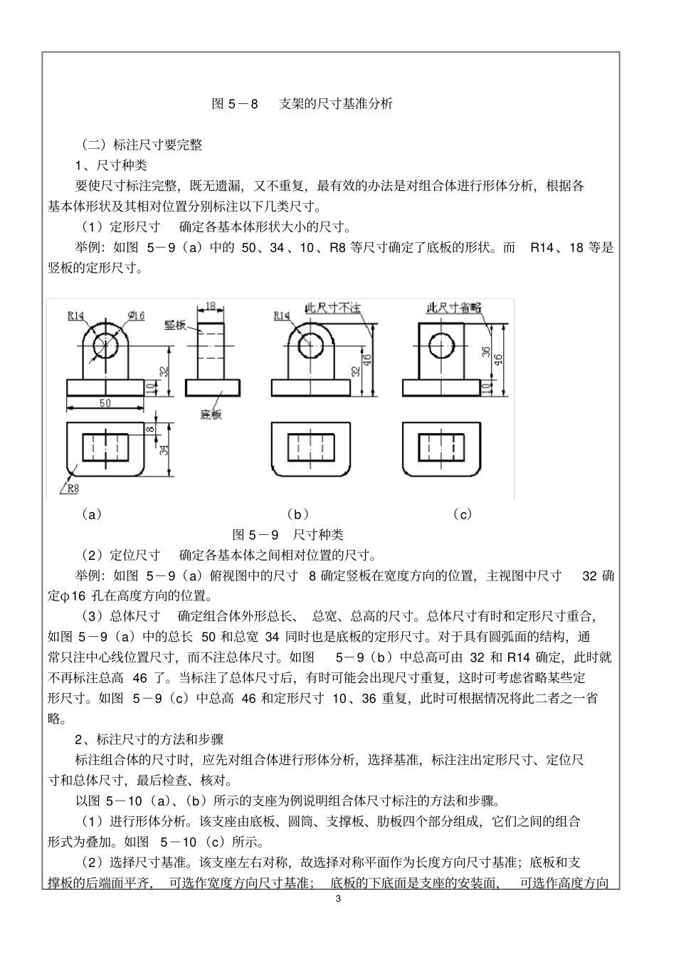 (完整版)组合体的尺寸标注(教案)_第3页