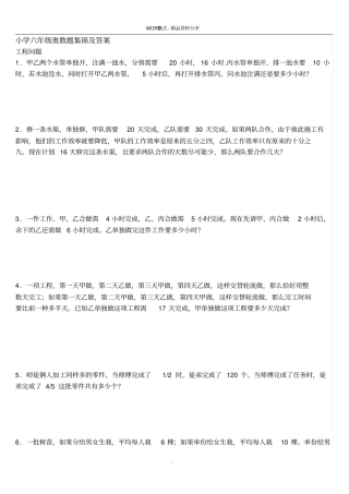 (完整)小学六年级奥数题集锦及答案