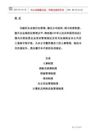 某某微软公司员工制度手册