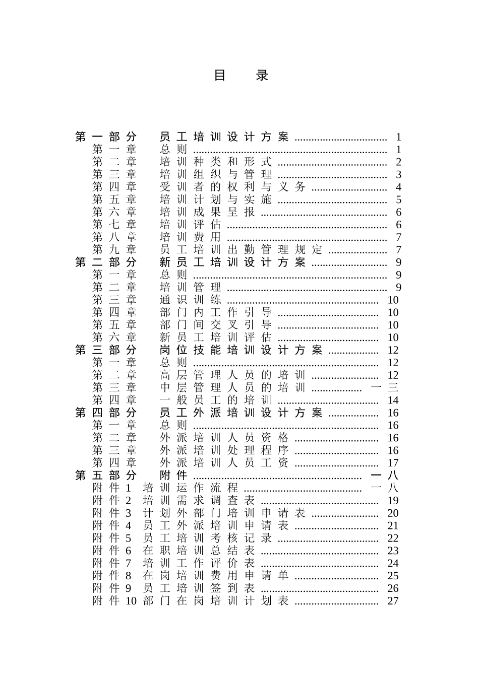 某某咨询公司员工培训管理办法_第2页