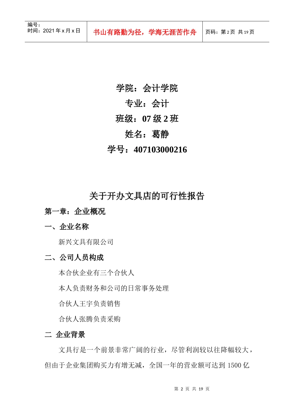 某文具有限公司可行性分析报告_第2页