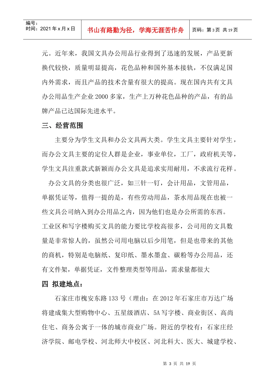 某文具有限公司可行性分析报告_第3页