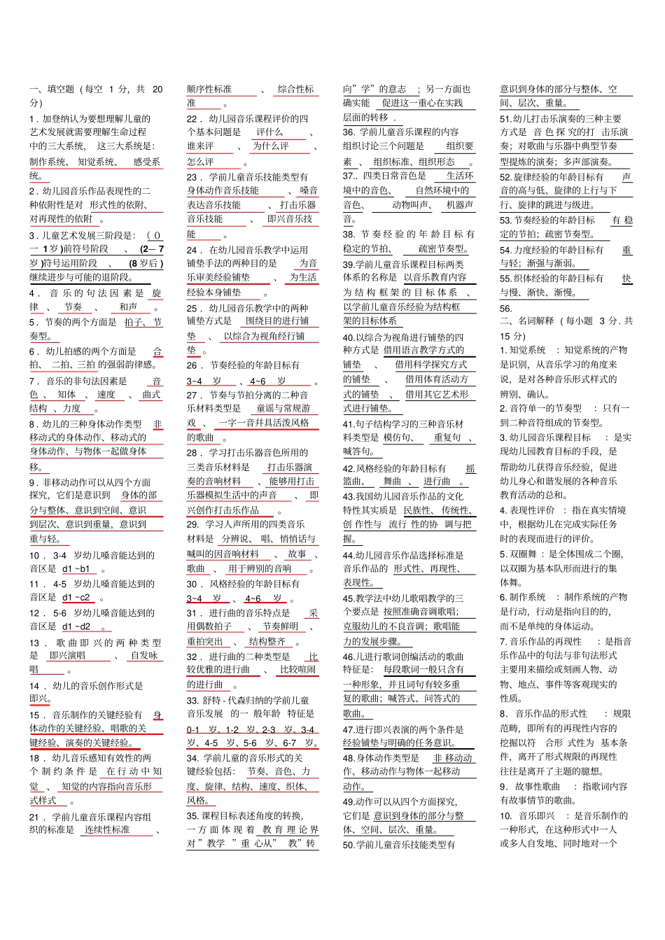 学前儿童音乐试卷答案_第1页