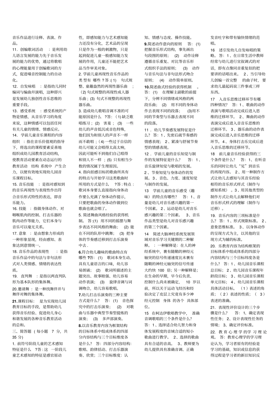 学前儿童音乐试卷答案_第2页