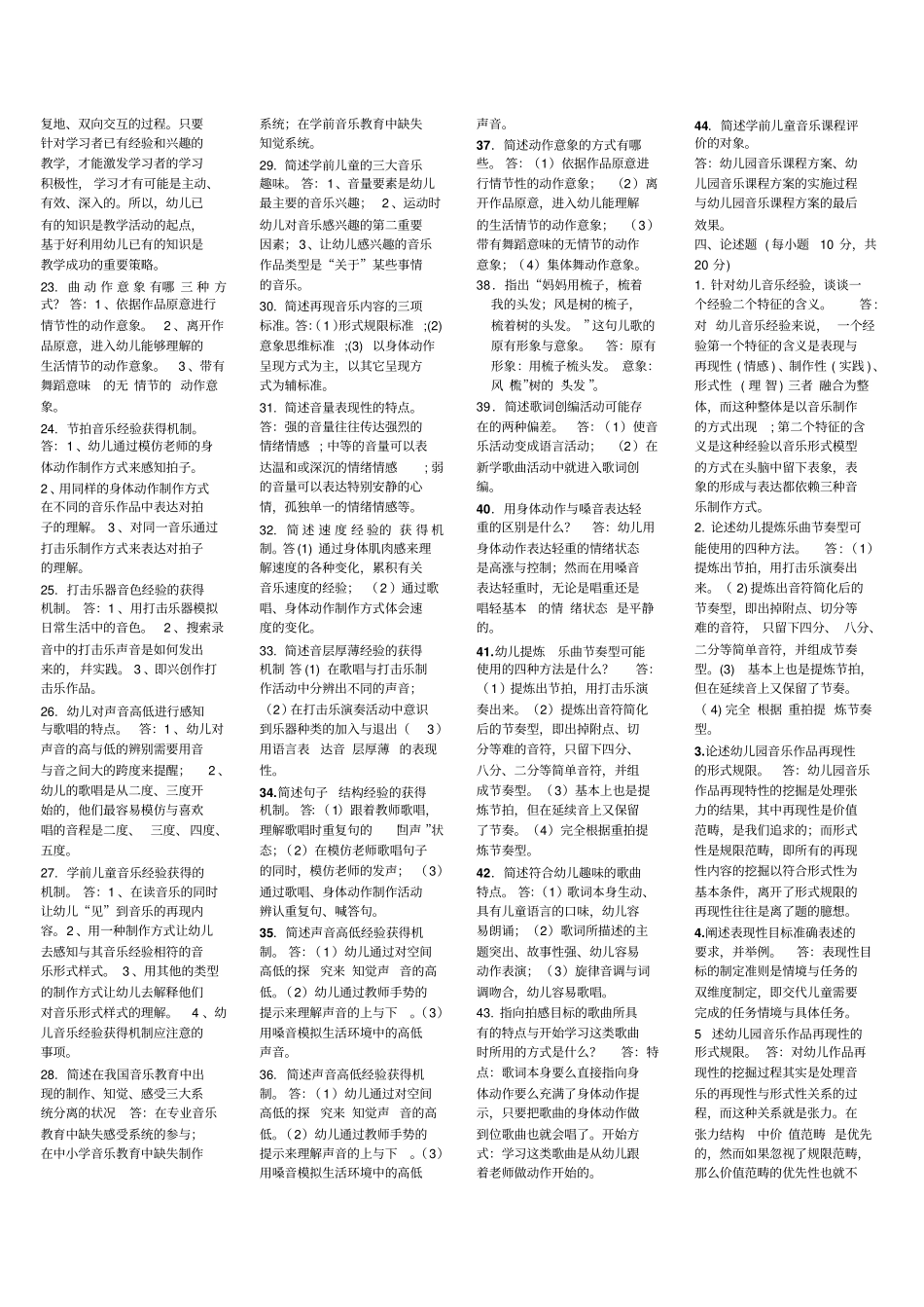 学前儿童音乐试卷答案_第3页