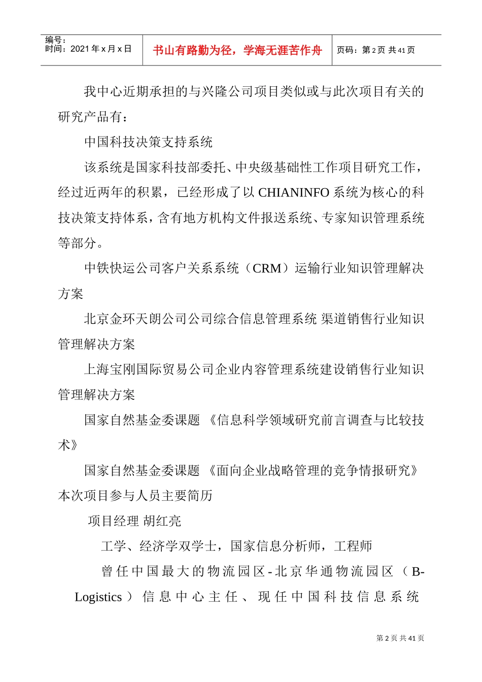 某某公司行政办公及人力资源系统项目建议书_第2页