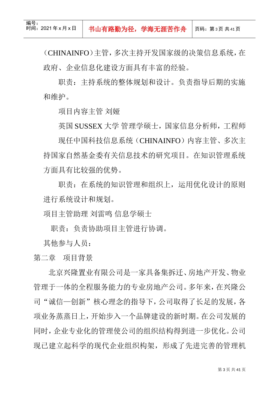 某某公司行政办公及人力资源系统项目建议书_第3页