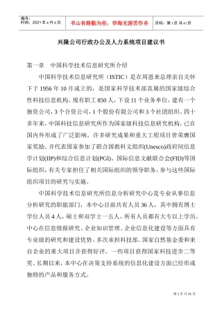 某某公司行政办公及人力资源系统项目建议书