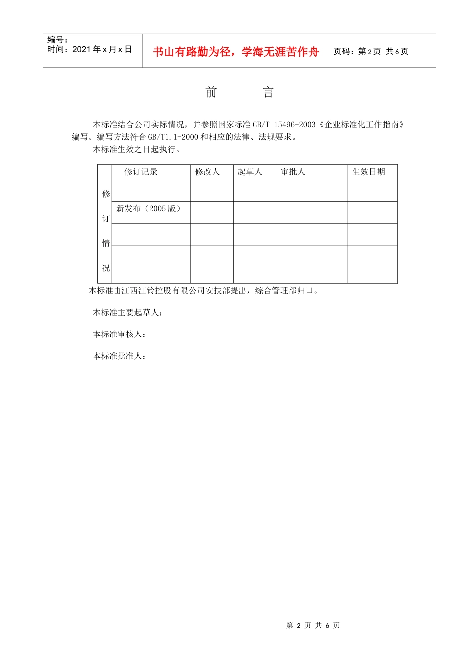 某某汽车制造公司安全质量标准化管理规章制度汇编-安全生产检查制度_第2页