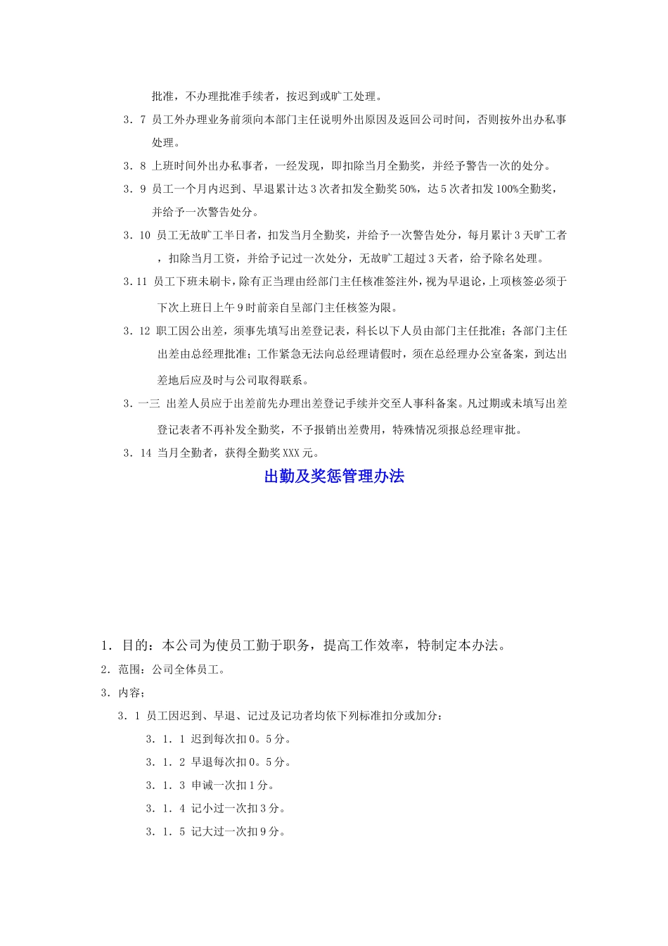 某某企业出勤管理制度汇总_第2页