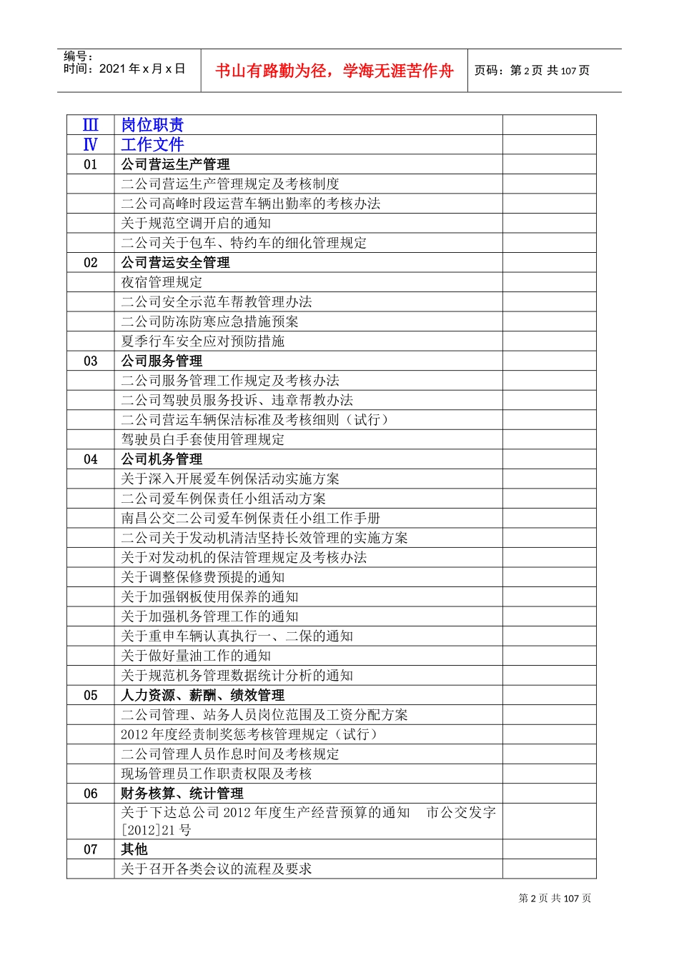 某某公共交通公司部门工作手册_第2页
