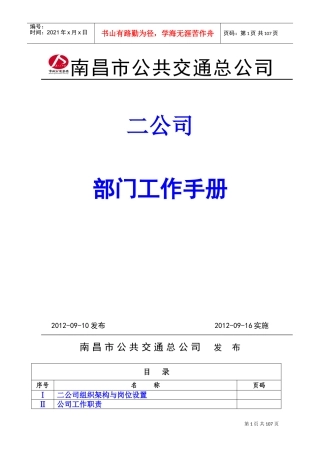 某某公共交通公司部门工作手册