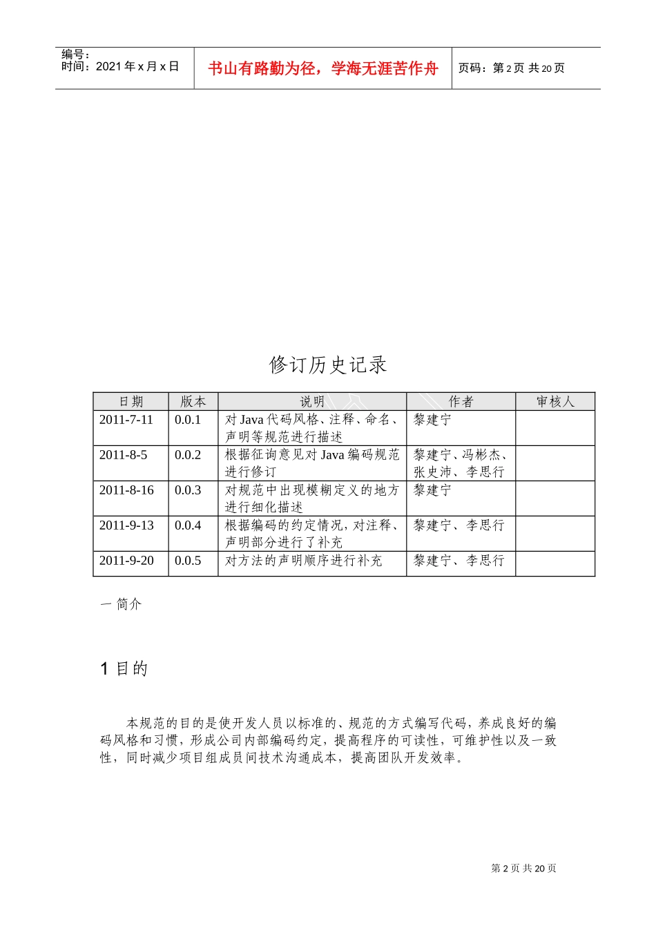 某某有限公司Java编码规范_第2页
