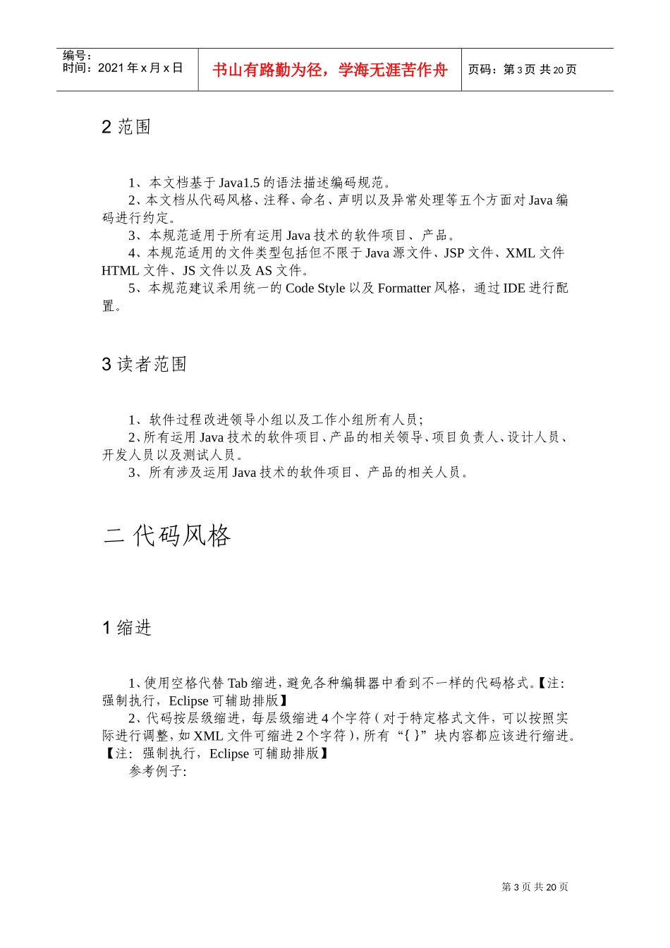 某某有限公司Java编码规范_第3页