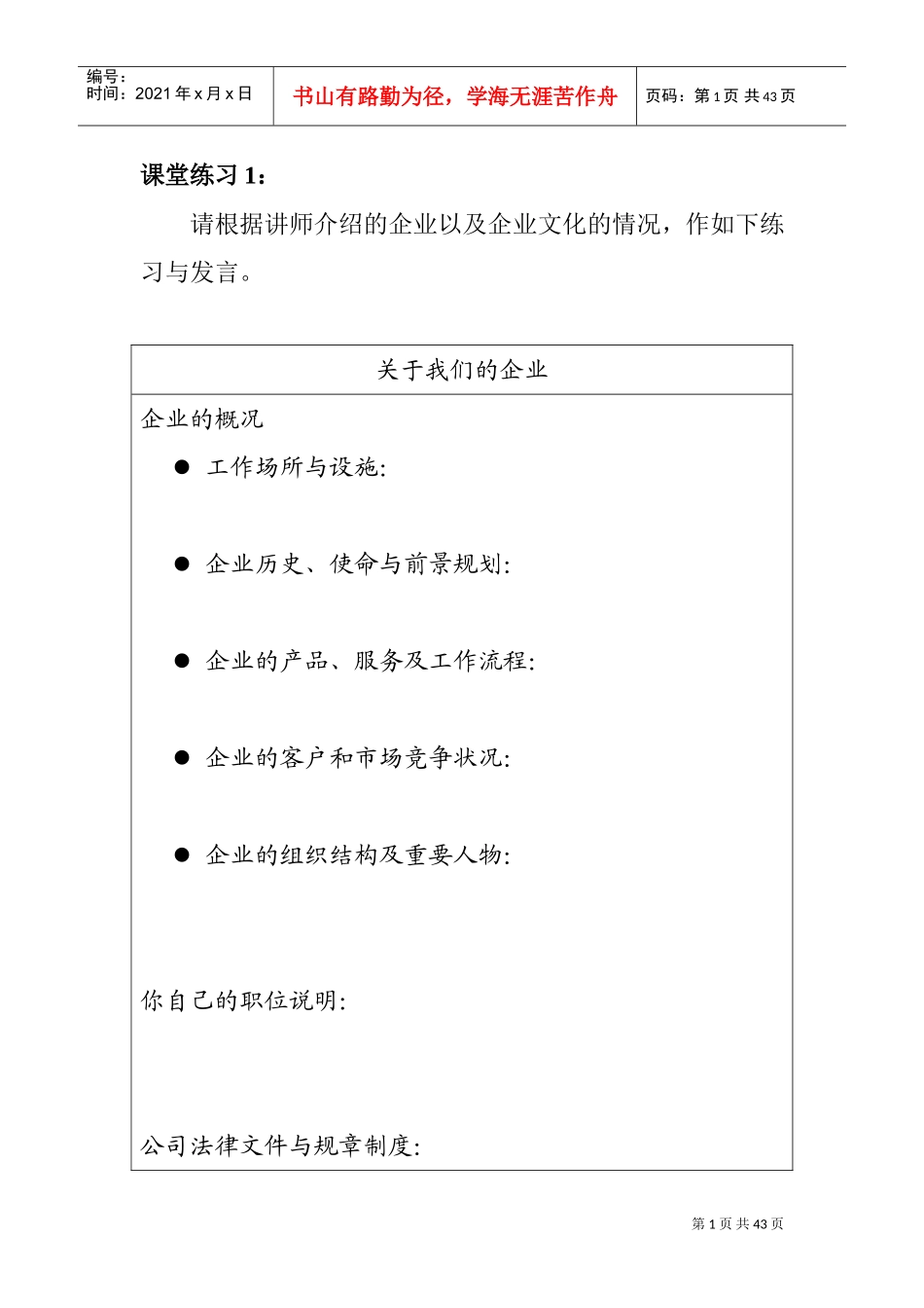 某某公司学员管理手册_第1页