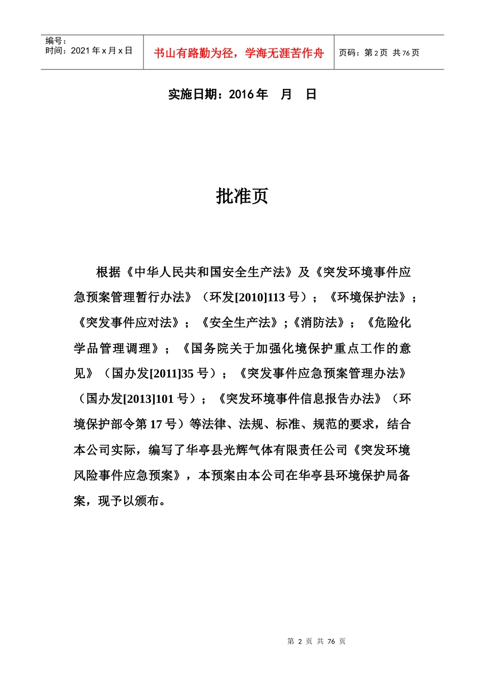 某气体有限责任公司突发环境风险事件应急预案_第2页